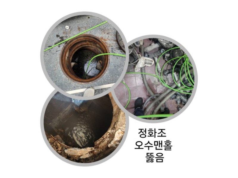 연천 정화조·오수 맨홀 작업사례 8